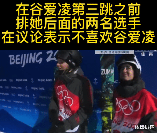 谷爱凌|塑料友谊！亚军和季军交流曝光，背后议论谷爱凌：一点也不喜欢她