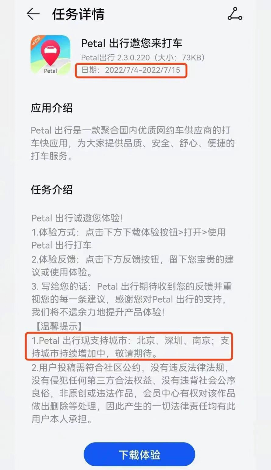 游戏本|重磅！华为进军网约车市场