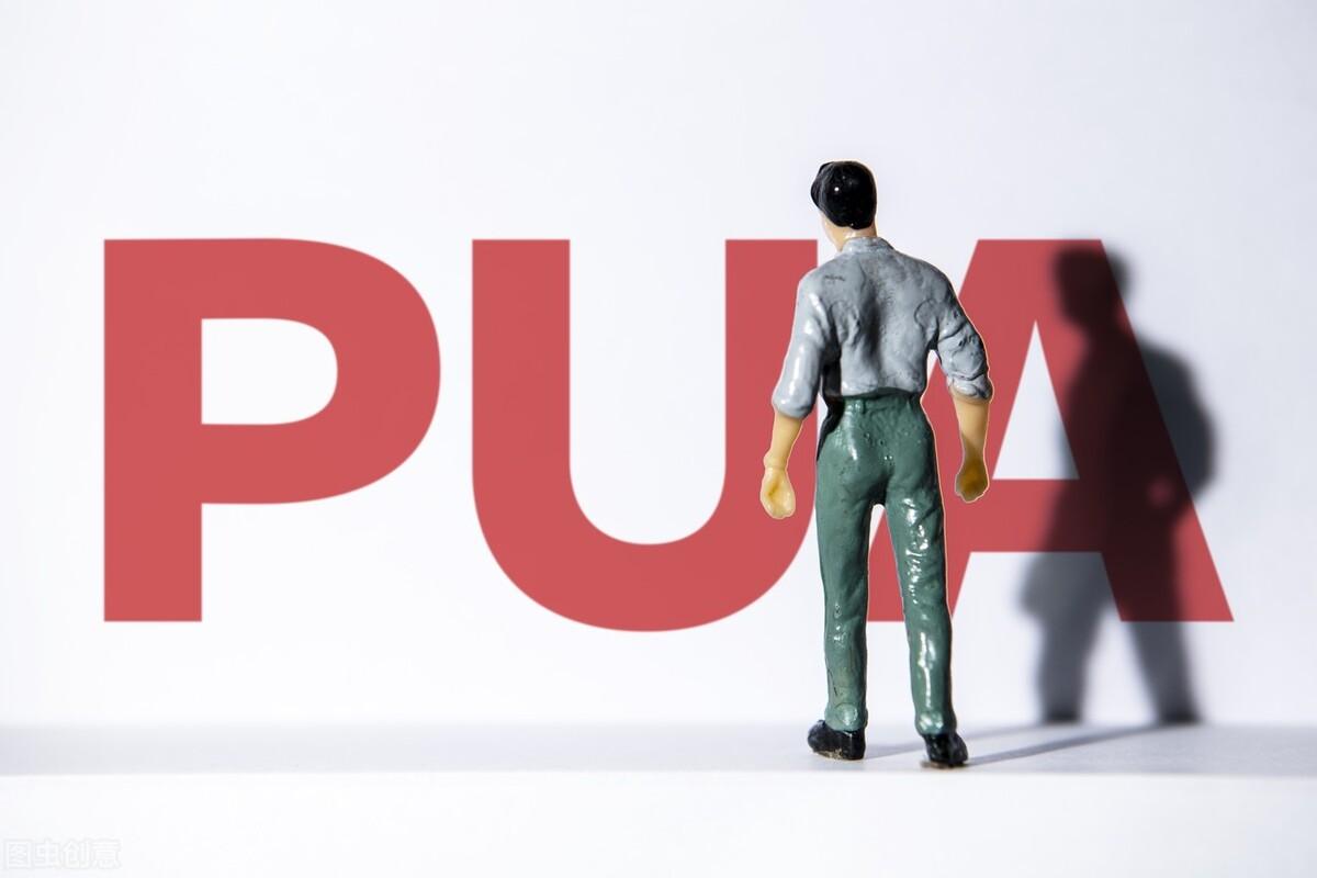 pua|裁员潮下，如何化解职场pua，我来教你