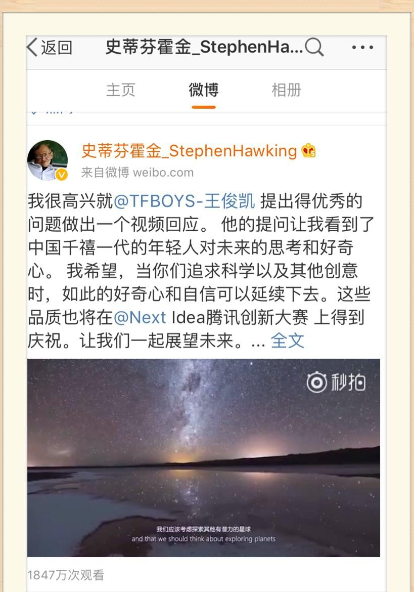 霍金去世,生前最后一条视频微博里的预言,引发千万人回看