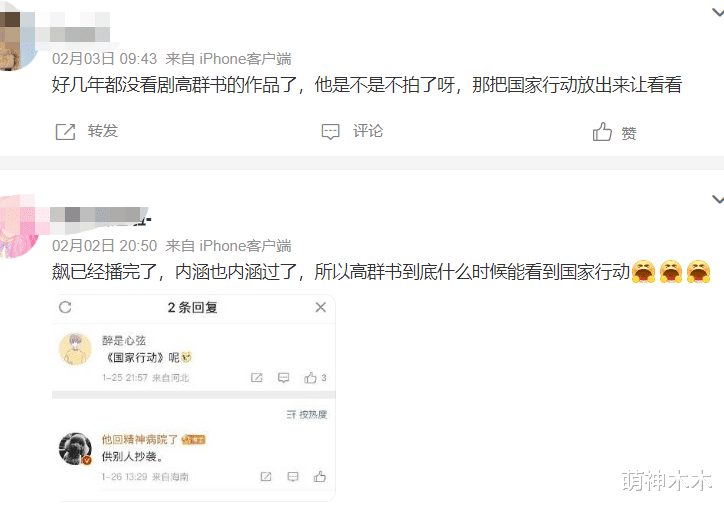 狂飙|高群书证实《国家行动》无法播出，再度内涵《狂飙》后狂删动态