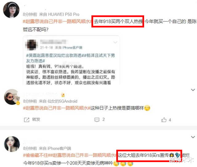 赵露思|赵露思营销翻车!连续2年在9月18日上热搜,网友质问其居心何在