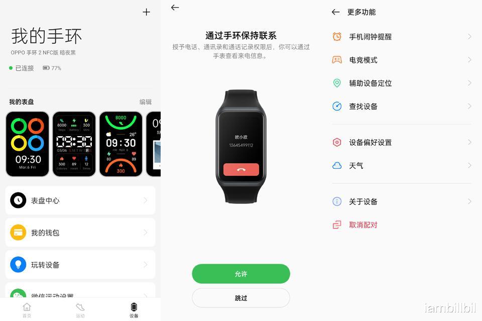 物联网|功能多元实力强大,OPPO手环2 NFC版体验