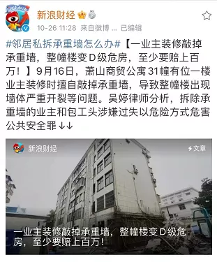 装修与结构安全二三事