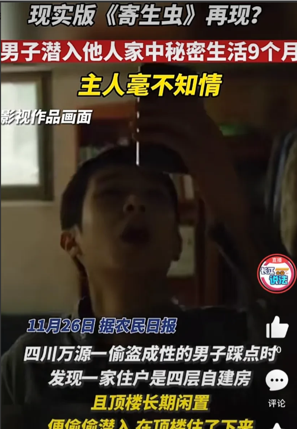 四川达州,男子盗窃踩点发现一住户是4层的自建房且楼顶长期闲置,于是偷偷潜入