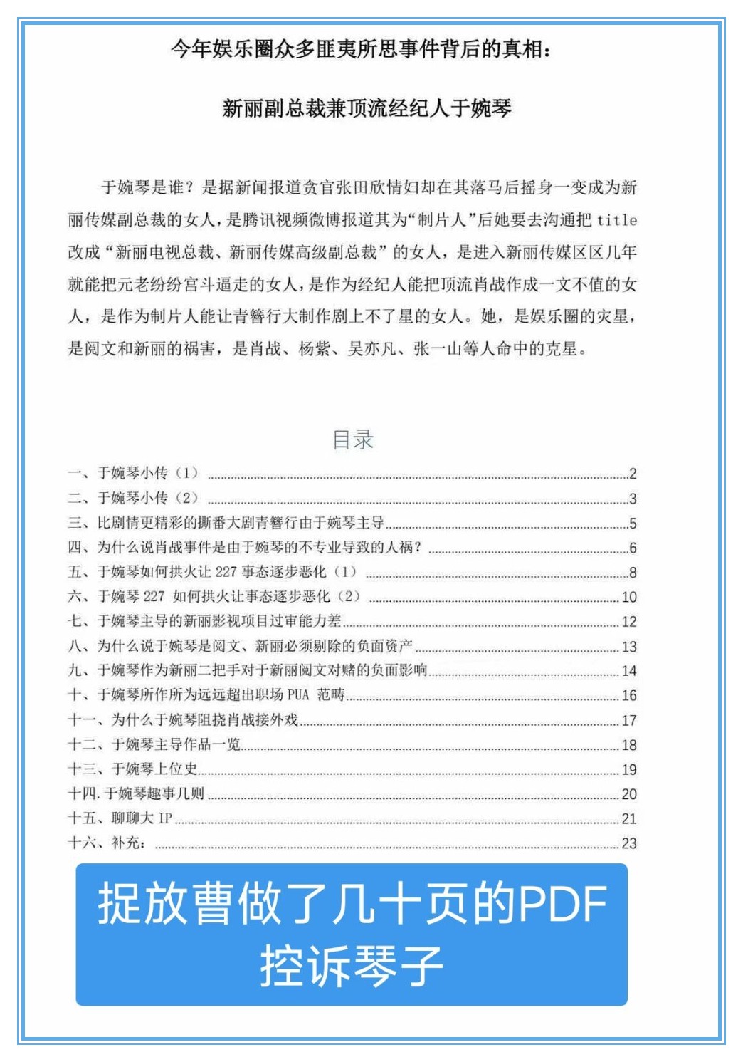 肖战|“事业粉”翻车！肖战的“野生经纪人”向正牌道歉，卧底身份被揭