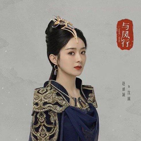 赵丽颖|赵丽颖任监制遭质疑，和林更新二搭《与凤行》，央妈点名宣传