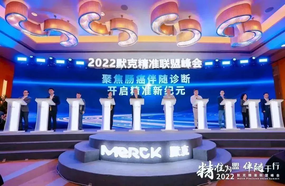 结直肠癌|求臻医学受邀参加默克精准联盟峰会，助力结直肠癌精准诊疗发展