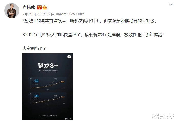 红米手机|卢伟冰为友商发布会送祝福，Redmi神机呼之欲出