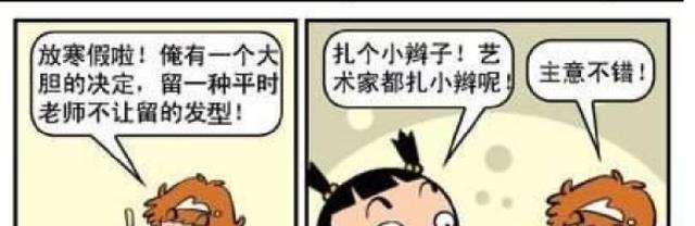 补钙 放寒假阿衰做了个大胆的决定,留一种平时老师不给留的发型!