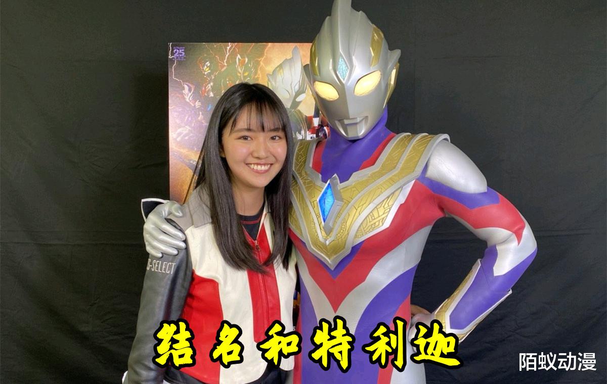 acgn漫评|特利迦奥特曼:结名和特利迦疯狂合影,结果很意外,女神竟然喜欢赛罗