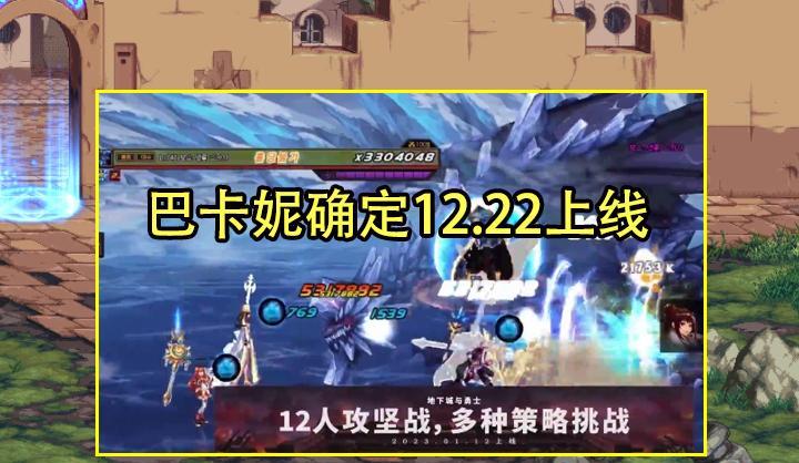巴卡尔|DNF:11.26发布会内容汇总!巴卡尔新春上线,弓箭手2大职业加入