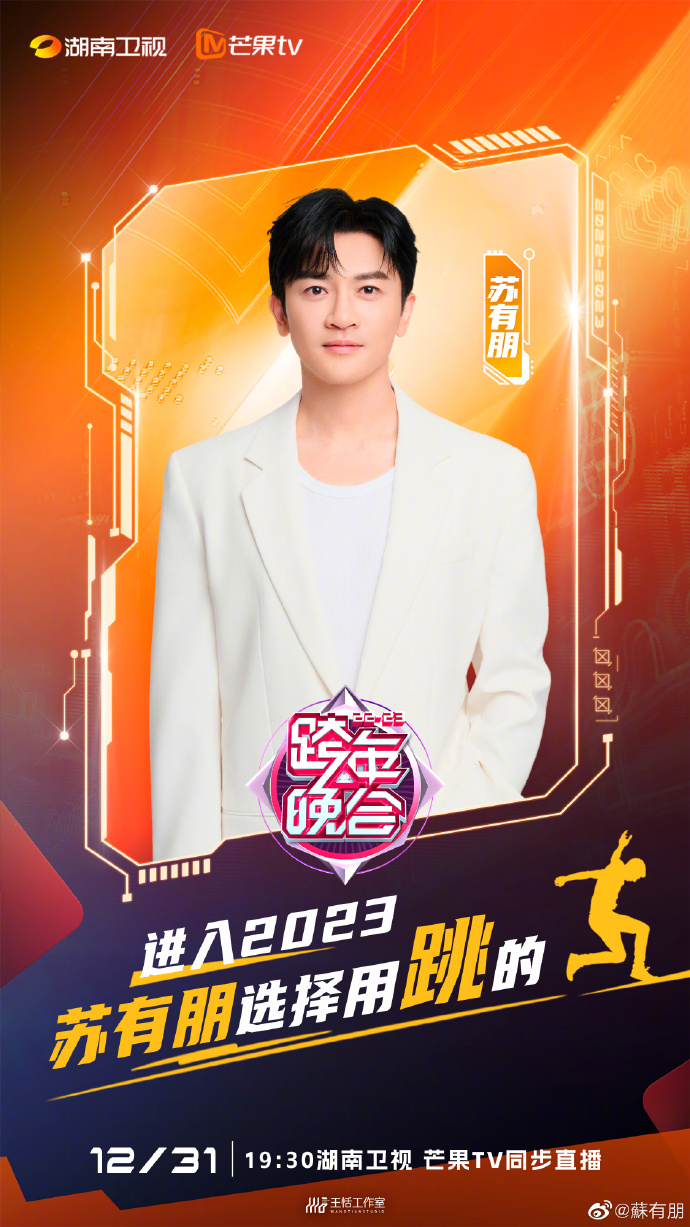 杨紫琼|湖南卫视跨年姿态官宣！杨紫、杨幂、王鹤棣、檀健次等人均官宣！