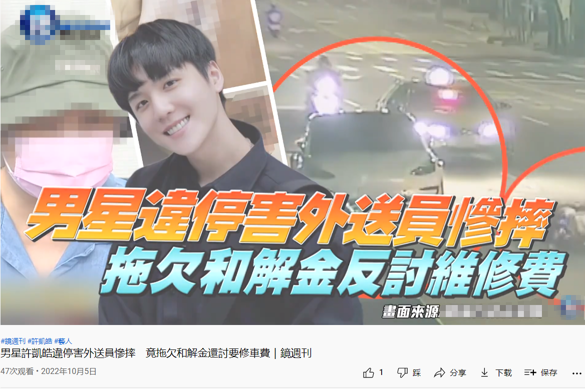 曝29岁男星违停致人重伤!对方粉碎性骨折多次手术,车祸画面曝光!