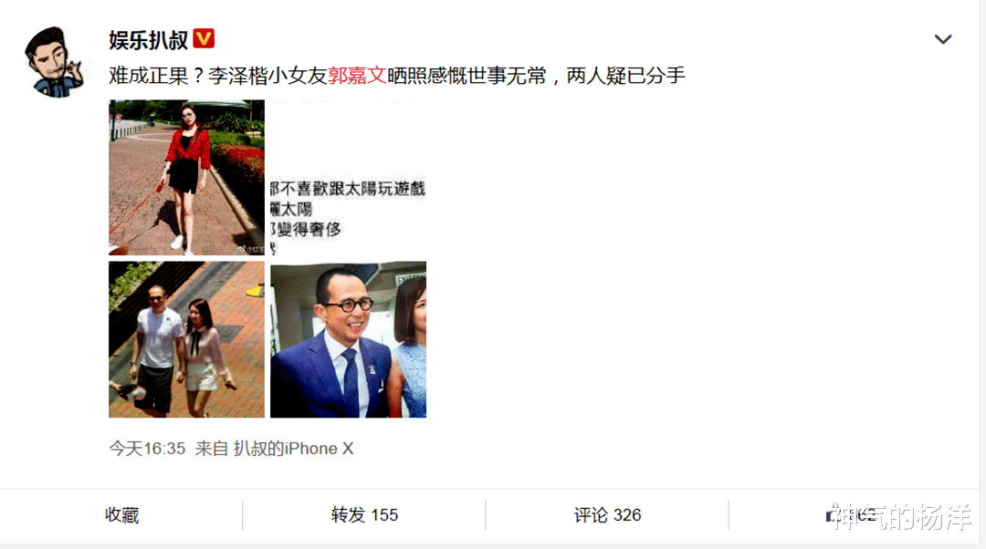 梁洛施|“恨嫁”“逼婚”李泽楷的郭嘉文宣布退出，要把机会拱手让给梁洛施？