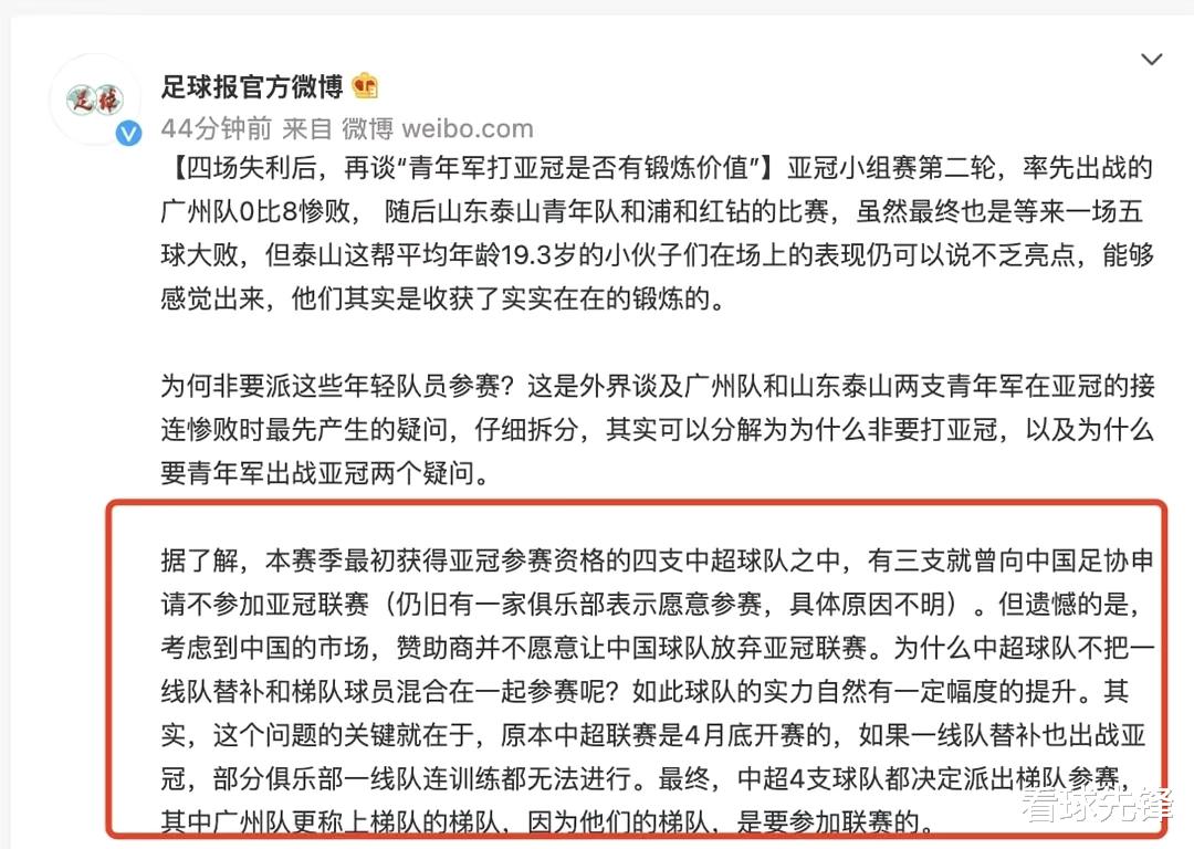 中超|重磅！爆中超三队申请退赛，遭足协拒绝