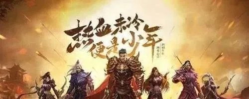 热血传奇|热血传奇：梦想与情怀的经典，不一样的寻梦回归之旅