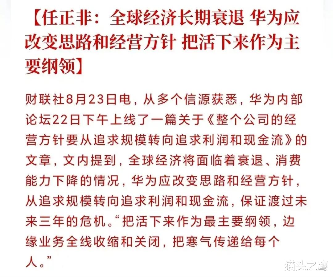 华为|任正非在华为内部论坛发出警告：不止有华为危险了