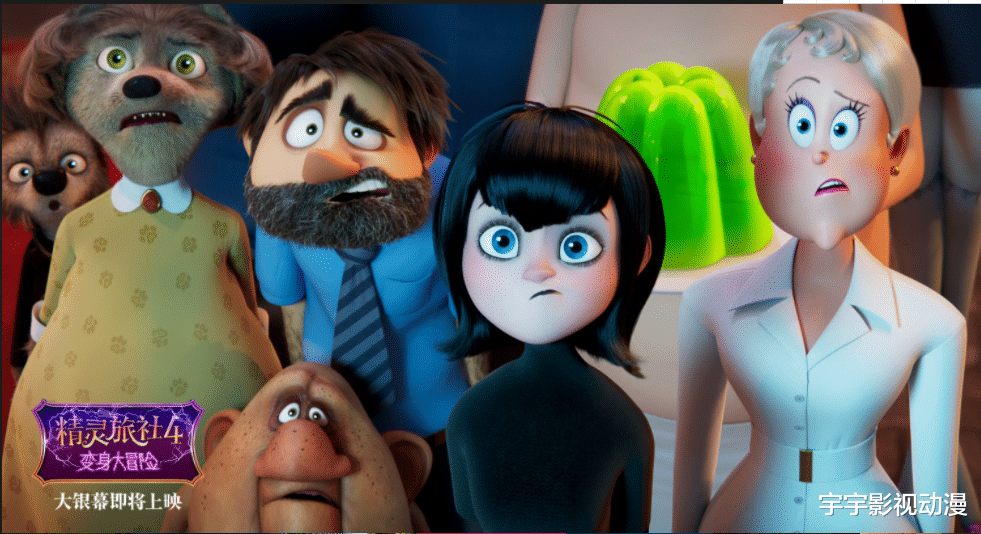预告片|《精灵旅馆4：变身大冒险》发布最新预告片 系列终章欢乐升级！