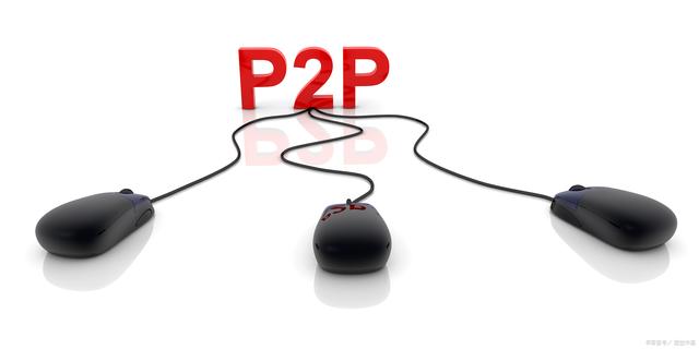 CPU|都说P2P暴雷了，但你知道P2P到底是什么吗？