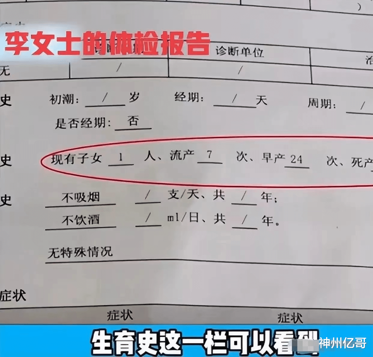 30岁女子体检被指流产7次早产24次，医院：失误，赔你两只老母鸡
