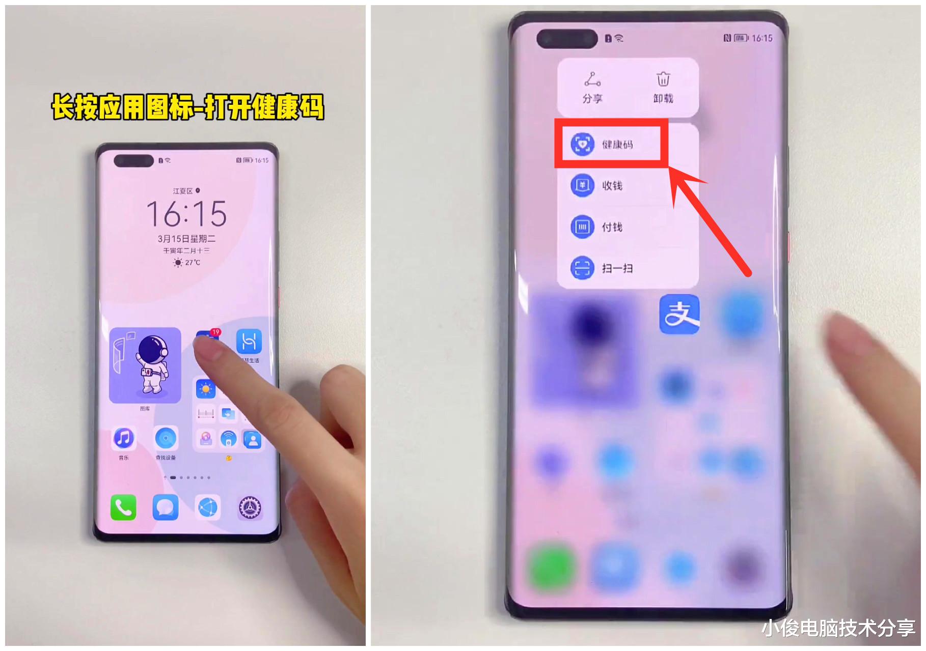 怎样才能快速打开健康码和行程码?教你4种方法,特殊时期出行必备