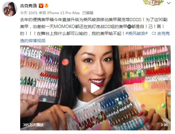 机器人 吉克隽逸带90副美甲上《浪姐》，全部是自己画的，简直就是移动的美甲展览馆