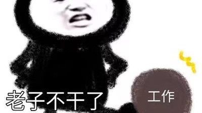 应届生|985硕士应届生大闹办公室：我寒窗苦读20年，凭什么不能做管理层？