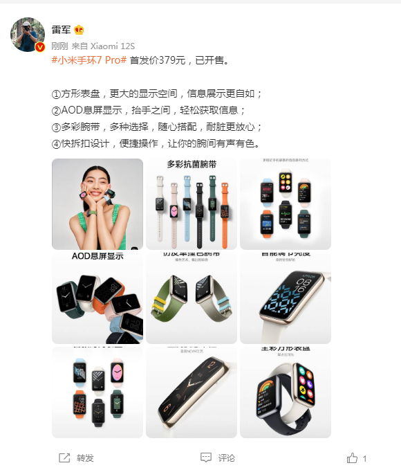 小米科技|小米手环7 Pro 与 小米 Home WiFi 已开售
