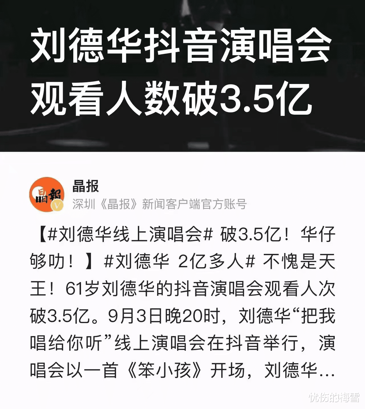 演唱会|同样是大龄的香港艺人，一个在综艺中被淘汰，一个线上演唱会3.5亿人观看