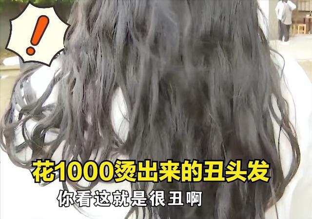 发型师 花近1000元烫卷发，10天就直了？发型师：人的问题，镜头给到她