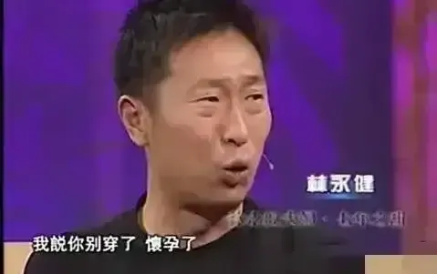 林永健|林永健当众呵斥老婆：“5800的裤衩子，穿上能飞啊？”