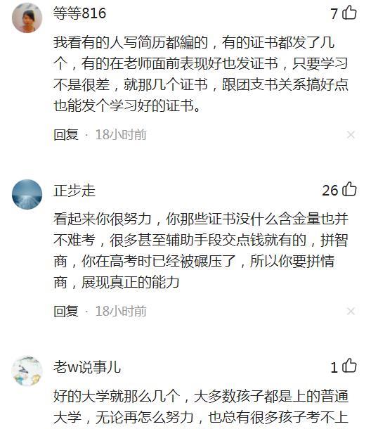 上海市|专科女孩求职“被拒”,晒简历引发争议,不料遭到网友冷嘲热讽