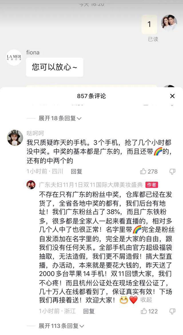 广东夫妇直播送3000台苹果14手机遭网友质疑弄虚作假!