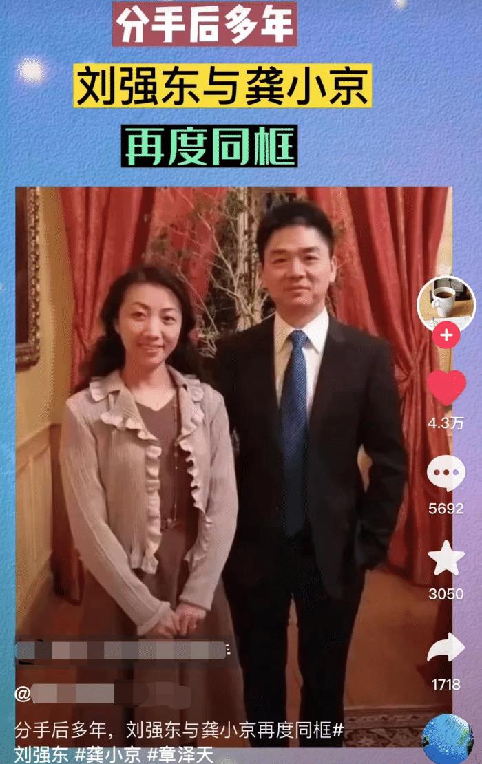 章泽天|刘强东与前任再同框！女方成熟知性举止避嫌，被指比奶茶更像夫妻