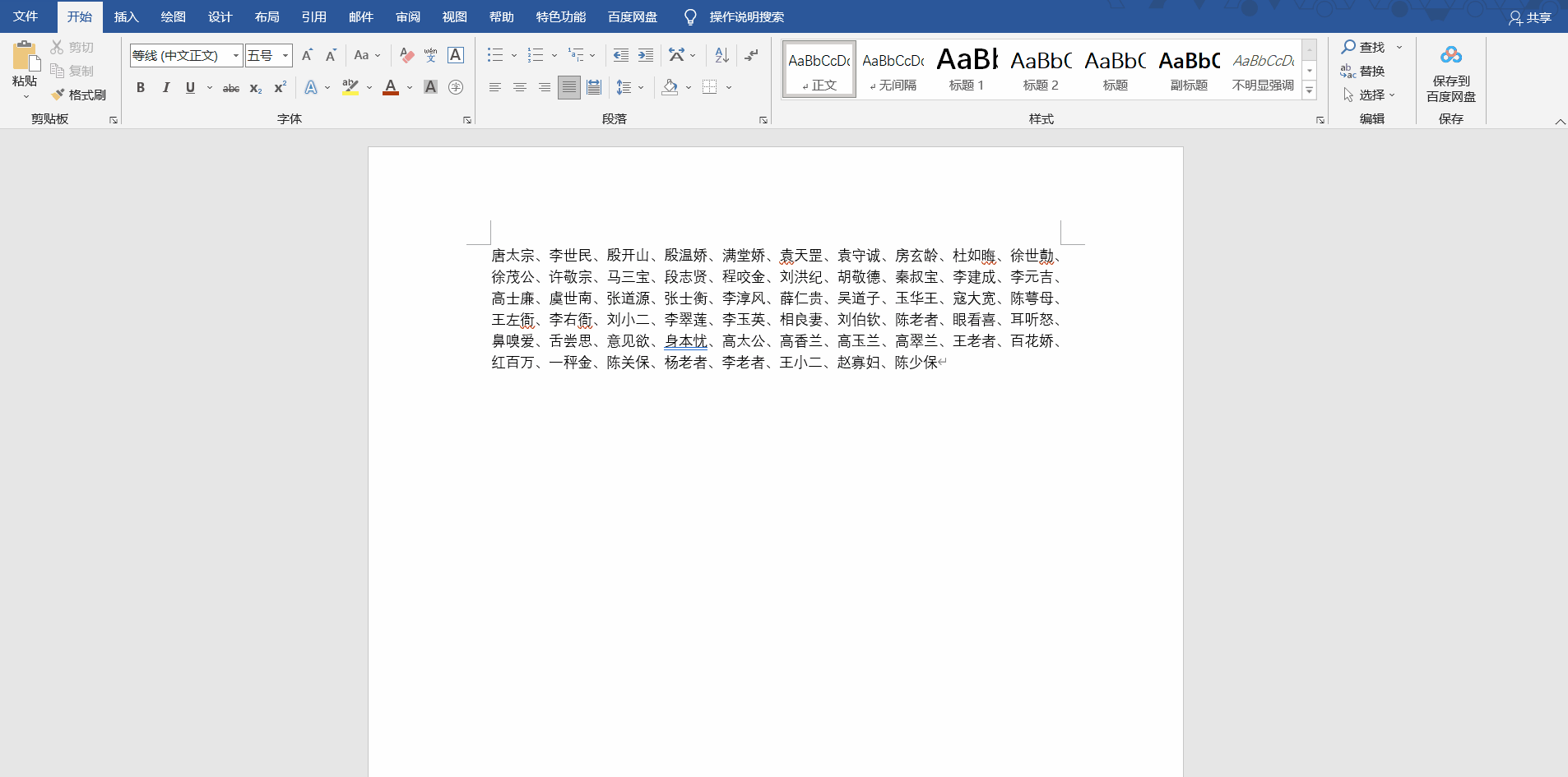 消逝的光芒2|一招教你Word文字转表格