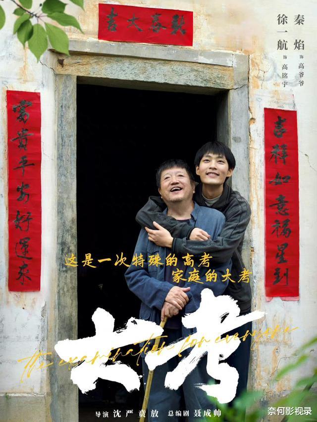 大考|《大考》七个家庭7种结局,高铭宇最为幸运