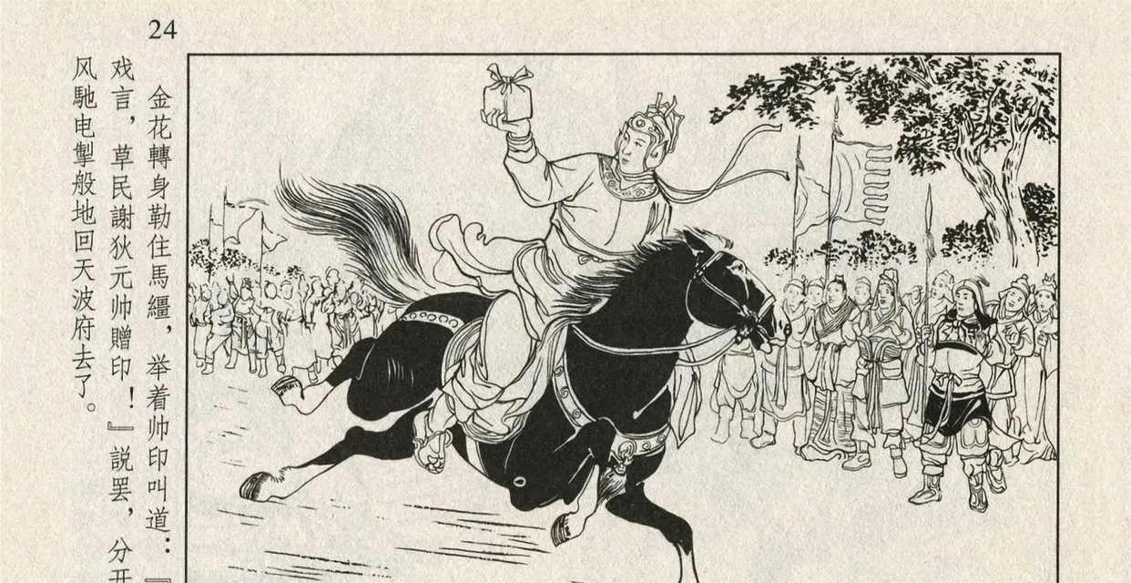 赵丽颖|杨七郎力劈潘豹,杨金花勇夺帅印,杨家将后继有人