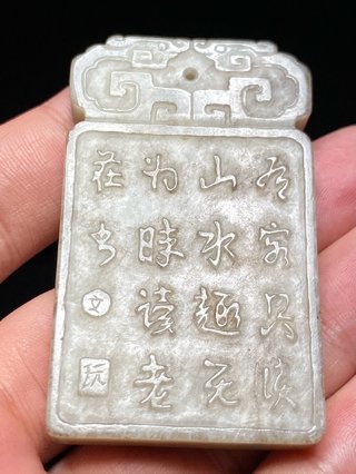 和田玉籽料|明 和田玉籽料 阳刻 山水人物 诗文牌 文玩牌