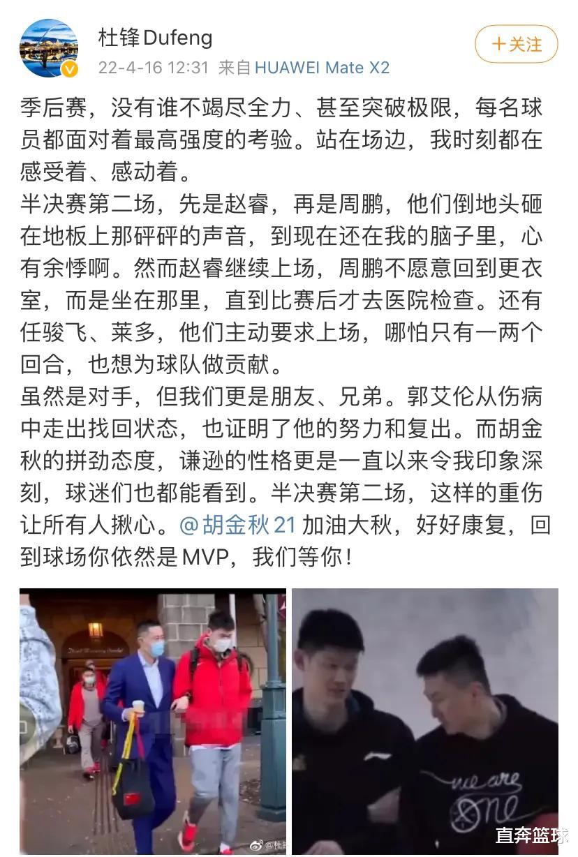 胡金秋|胡金秋重伤谁的责任？杜锋14字李春江无言以对，男篮核心太遗憾