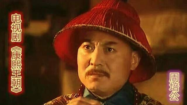 周培公|《康熙王朝》周培公近照曝光！头发稀疏老态尽显，容貌神似噶尔丹