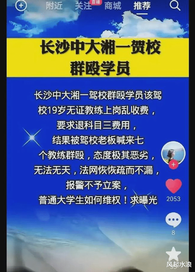 长沙驾校变武校,多人围殴学员