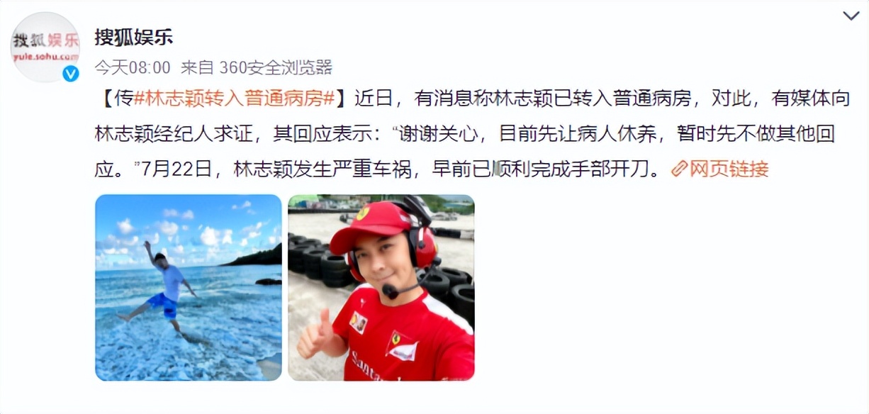 林志颖|林志颖转入普通病房，连续2天亲自签到超话报平安，粉丝激动落泪