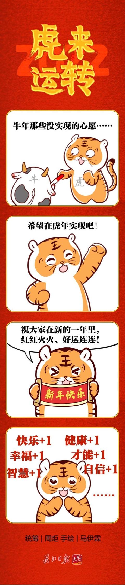 |大年初一，查收你的新年心愿 | 漫画