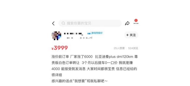 新能源车“订单转让”暗藏风险,小心会赔了夫人又折兵