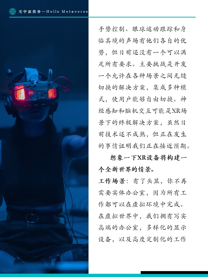Fastdata极数:元宇宙报告2022——Hello Metaverse