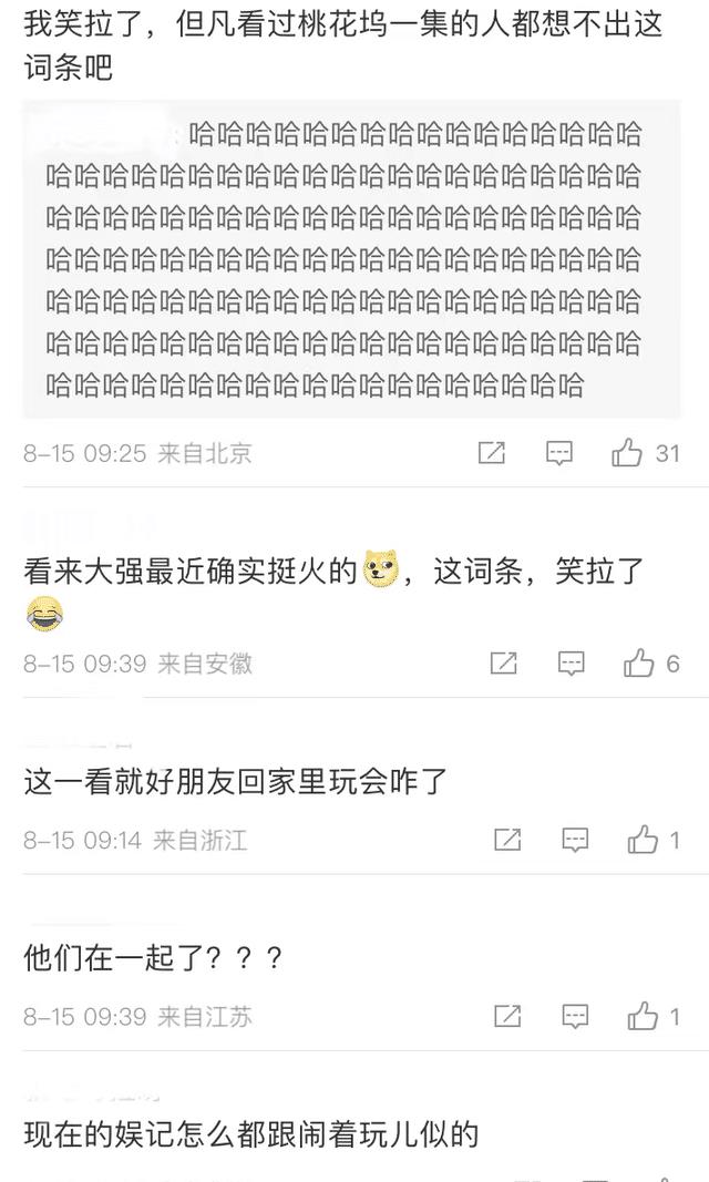 李雪琴|?李雪琴与当红男星传绯闻？男方深夜带其回家，评论区都是调侃