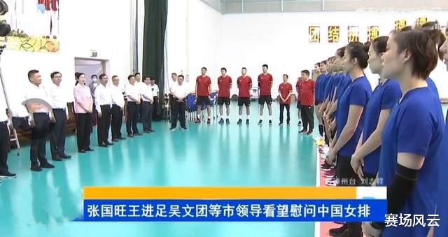 漳州|中国女排集训照片曝光！漳州市领导看望队员，世联赛只有20人？