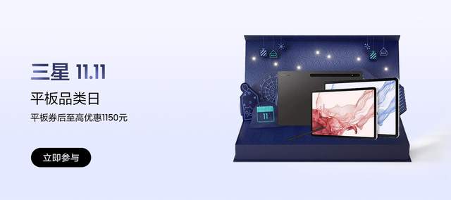 三星Galaxy|搭上双11末班车 让三星Galaxy Tab S8系列为你开启生活新方式