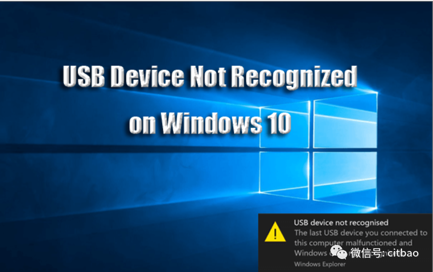 USB|Windows 10连接USB提示无法识别怎么办？